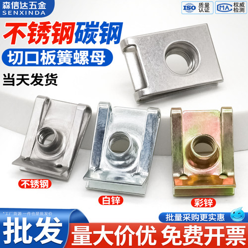 不锈钢板簧螺母Q312切口簧片螺帽