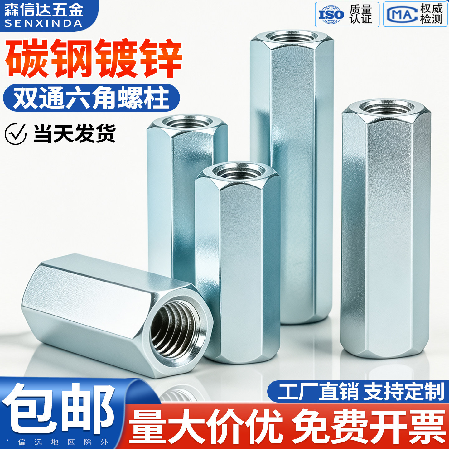 铁蓝白锌双通六角螺柱加长螺母柱