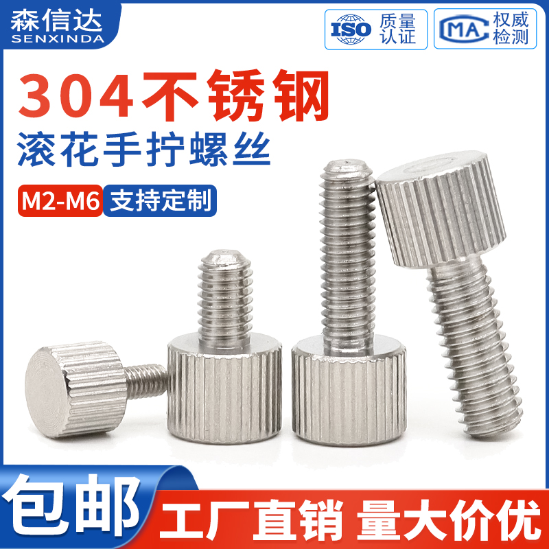 304不锈钢圆头手拧螺丝手扭螺栓