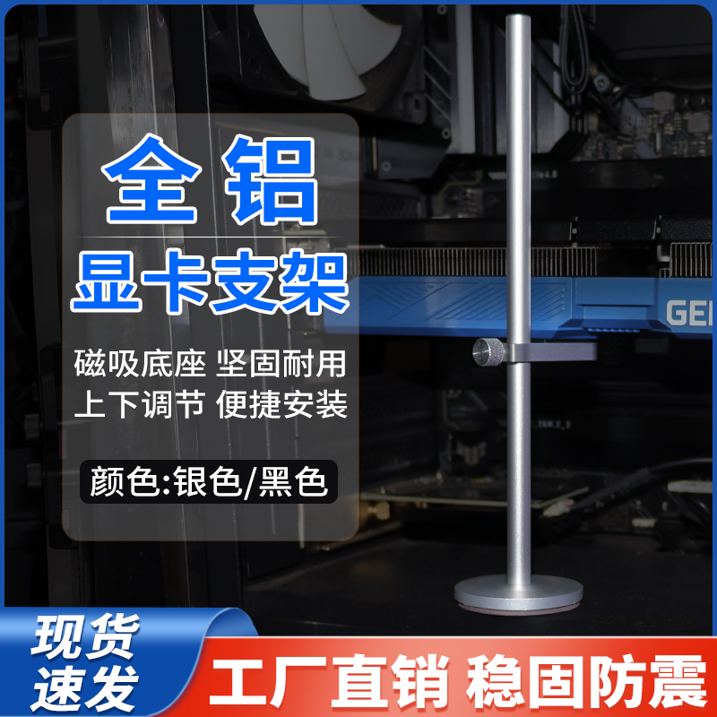 竖装显卡支架全铝合金千斤顶电脑机箱显卡托架防震保护支撑架磁吸