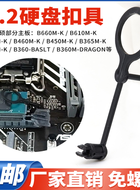 华硕主板M2固态硬盘固定卡扣SSD硬盘扣具免螺丝B660M-K塑料扣柱子