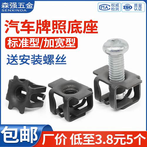 汽车牌照底座固定卡扣