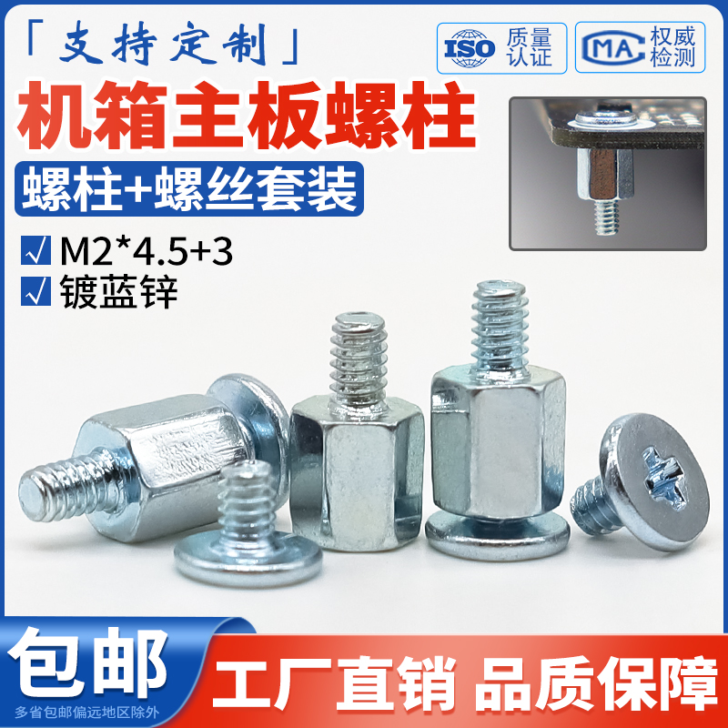 镀蓝锌单头六角铁柱机箱主板螺柱