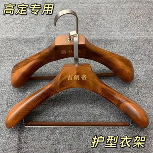 实木西装 衣架宽肩防变形西服衣架实木无痕定做木质挂衣架高定衣架