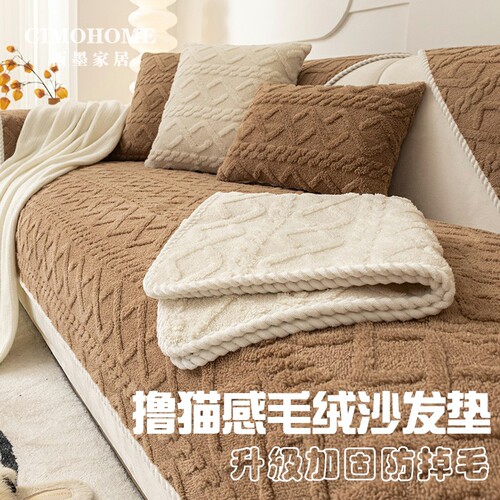 CIMO加绒加厚沙发垫秋冬毛绒套罩皮沙发坐垫子法式防滑盖布靠背巾