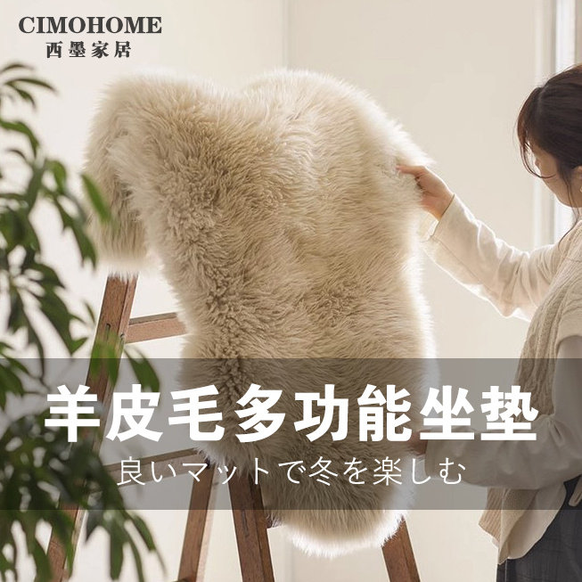 CIMO冬季毛绒沙发坐垫客厅地上毯羊皮毛一体卧室飘窗垫毛皮椅垫子