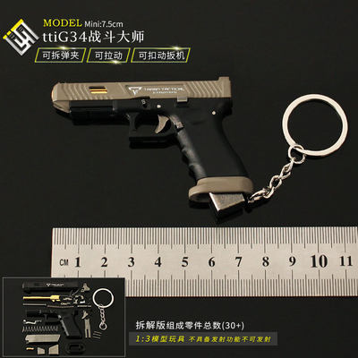 1:3迷你小枪模型合金g34tti金属枪玩具钥匙扣小挂件手抢不可发射