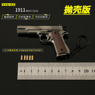 3可抛壳儿童玩具枪模型1911合金迷你小枪挂件金属手抢钥匙扣