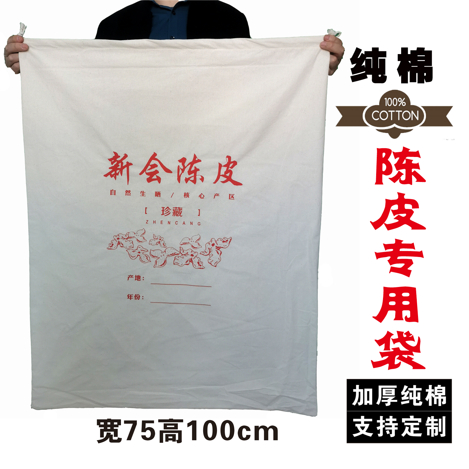 老式装陈皮棉布袋子超大加厚纯棉抽绳袋陈皮储存收纳袋周转整理袋