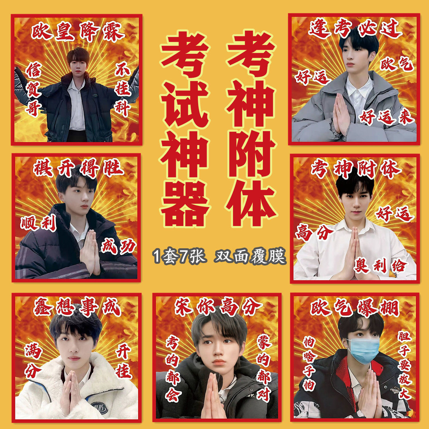 tnt时代少年团周边同款逢考必过考神附体考试神器欧皇降临小卡