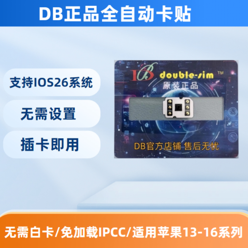 DB卡贴2.08新版本免调试苹果卡贴