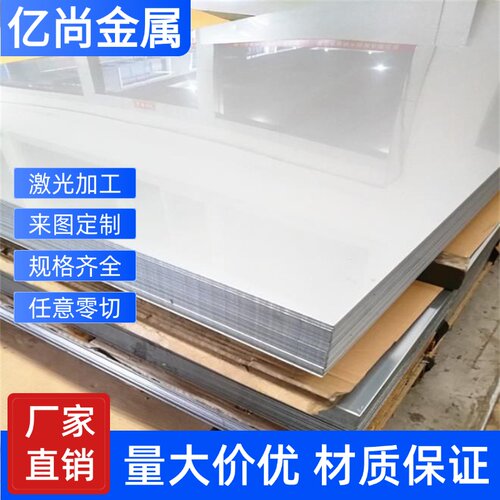 不锈钢904L钢板SUS630板材17-4PH 17-7PH 15-5PH 430F 416板料409
