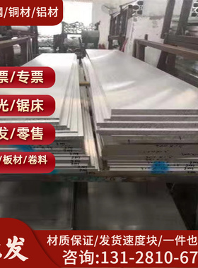 现货A95082铝卷 铝管 铝排 铝棒 铝板价格 欢迎询价