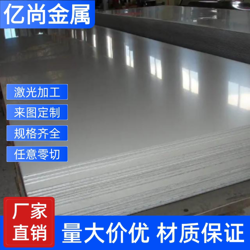 316L 303不锈板304 430 321不锈钢贴膜4CR13钢板1 2 3 4 5 6 8mm