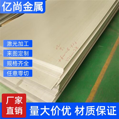 不锈钢贴膜板SUS430 304 420J2 316L不锈钢薄板激光厚1 3 5 6 8mm