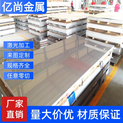 201/304/316不锈钢板拉丝加工定制激光切割钢板薄片镜面厚1-60mm
