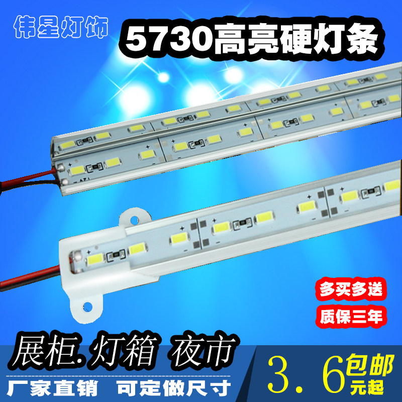 12v5630珠宝手机眼镜摆摊硬灯条