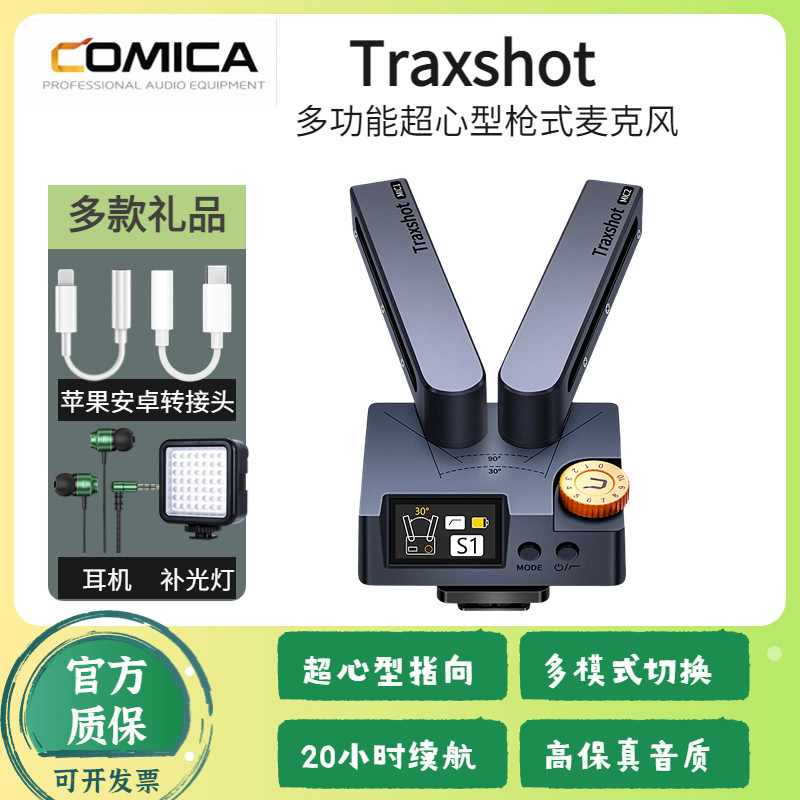 comica/科唛 Traxshot超心型枪式麦克风采访直播视频收音专业话筒