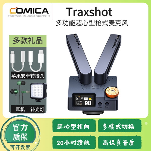 comica/科唛 Traxshot超心型枪式麦克风采访直播视频收音专业话筒