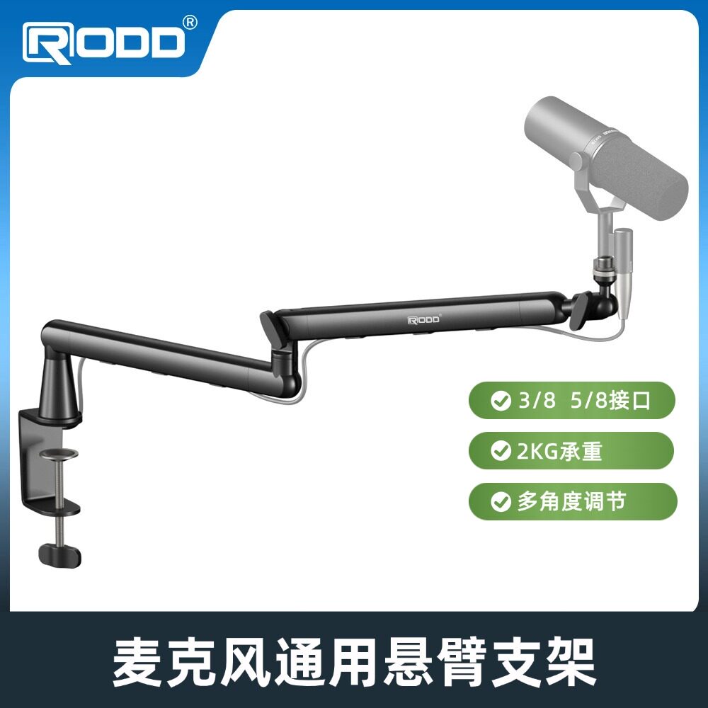 RODD麦克风悬臂支架多功能支架