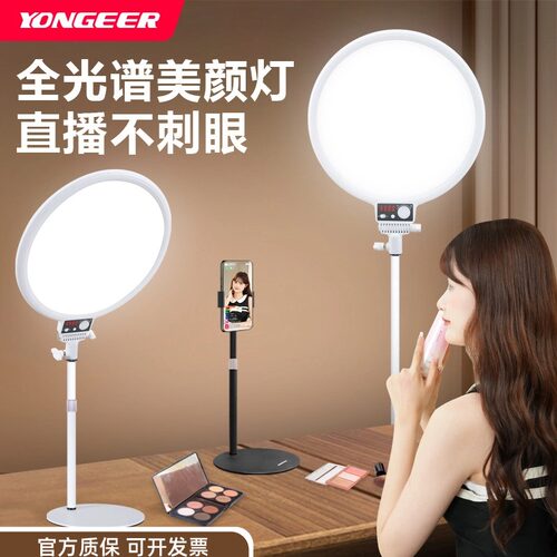 YONGEER直播美颜补光灯柔光灯