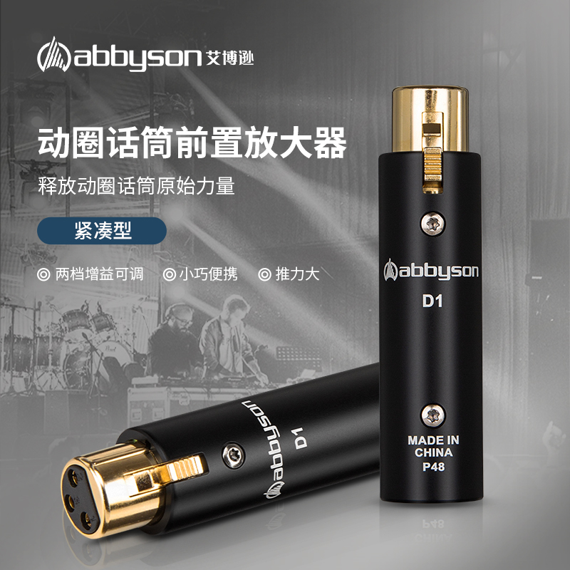 艾博逊D1前置麦克风话筒放大器