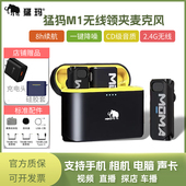 MOMA M1无线领夹麦克风二代手机相机直播收音配件话筒 猛玛Lark
