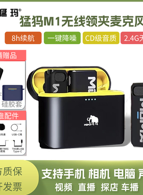 MOMA/猛玛Lark M1无线领夹麦克风二代手机相机直播收音配件话筒