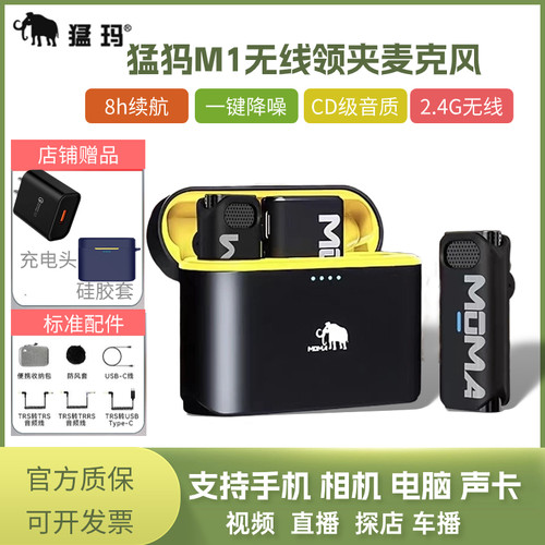 MOMA/猛玛Lark M1无线领夹麦克风二代手机相机直播收音配件话筒