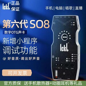ICKB六代SO8手机直播声卡唱歌专用主播户外抖音K歌麦克风设备全套