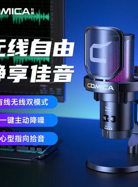 COMICA科唛UNI PRO无线桌面麦克风电脑手机电竞游戏口播录音话筒