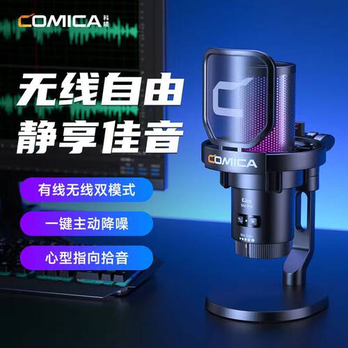COMICA科唛UNI PRO无线桌面麦克风电脑手机电竞游戏口播录音话筒