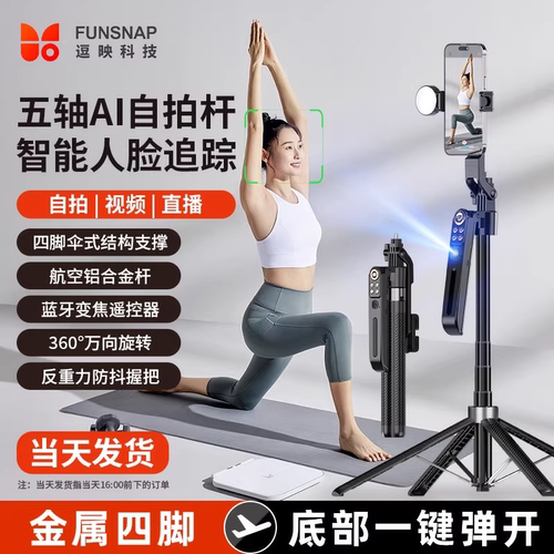 FUNSNAP逗映A16手机智能跟拍云台