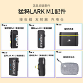 配件猛犸LARK S1无线领夹麦克风单接收器发射器充电仓