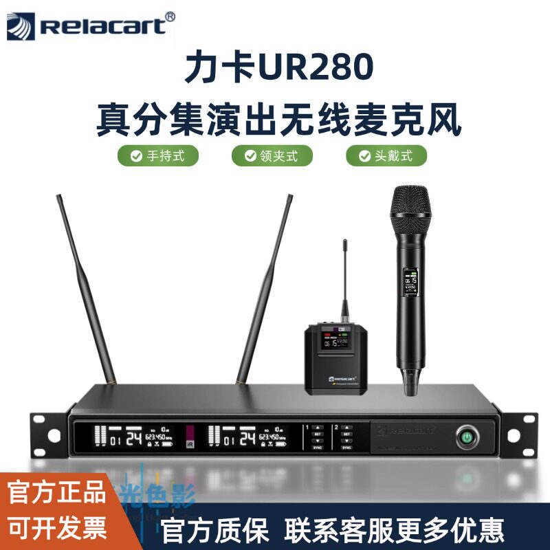 Relacart力卡UR280无线麦克风专业演出舞台K歌会议头戴式话筒
