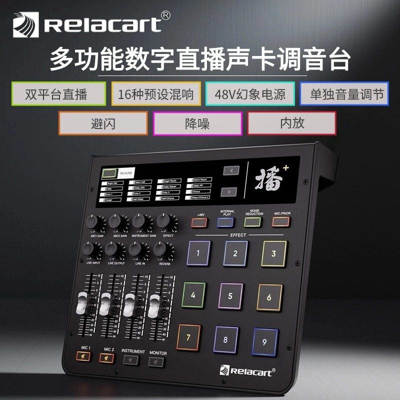 力卡播+数字声卡调音台多功能电脑手机双平台直播K歌录音全套设备