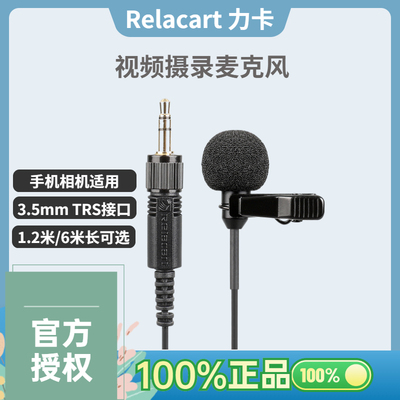 relacart有线手机单反全指向话筒