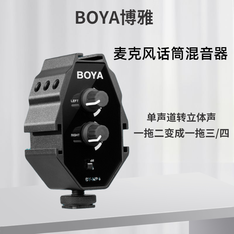 博雅BOYA混音器麦克风话筒一拖3一拖4手机相机无线麦克风分频器 影音电器 麦克风/话筒 原图主图