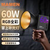 MAMEN慢门RGB全彩COB补光灯60W户外室内便携可充电直播摄影外拍灯