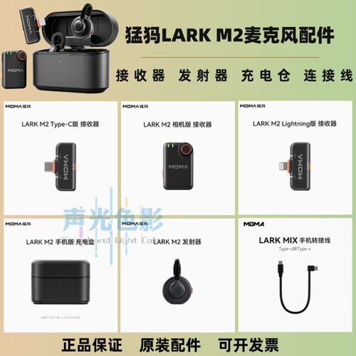 猛犸M2苹果相机接收器发射器配件