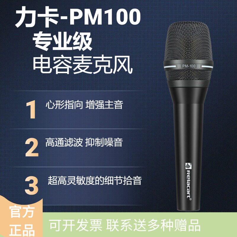Relacart力卡PM100电容麦克风有线卡侬直播舞台演出声卡专业话筒