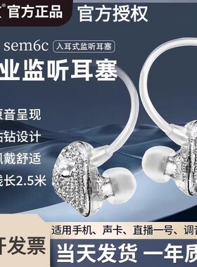 ISK SEM6C直播监听耳机入耳式主播唱歌直播K歌电脑声卡返听耳塞