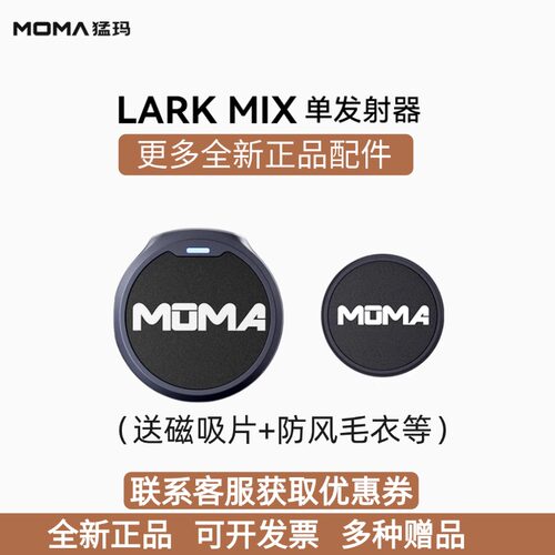 猛犸MIX原装配件发射器接收器
