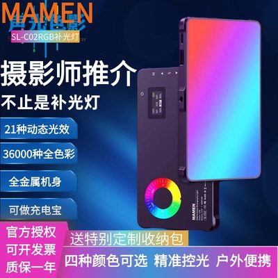 户外便携RGB口袋补光灯MAMEN慢门