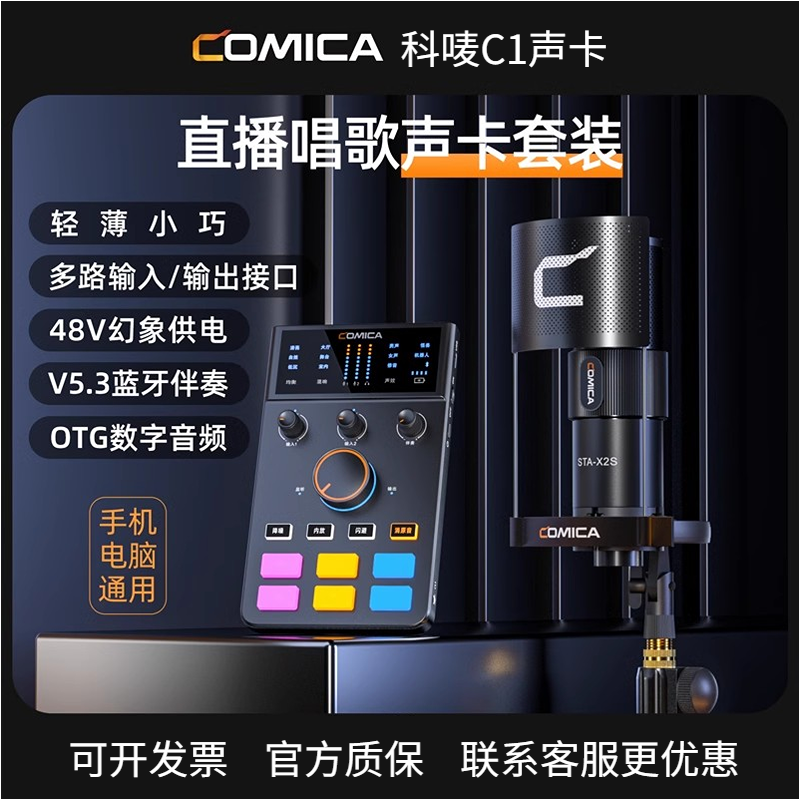 科唛多功能声卡手机相机电脑通用抖音K歌配音全套直播设备使用感如何?