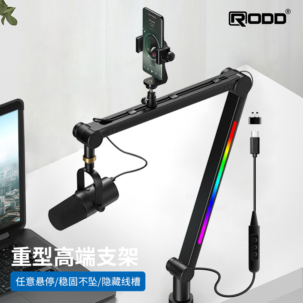 RODD多功能麦克风直播悬臂支架