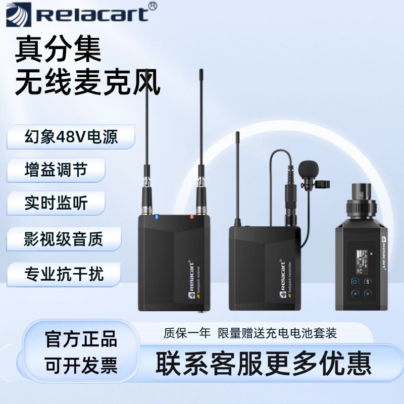 Relacart力卡真分集麦克风无线接收腰包手雷发射器有线话筒转换器