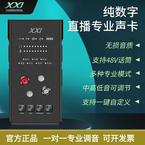 XXI手机K歌录音直播声卡