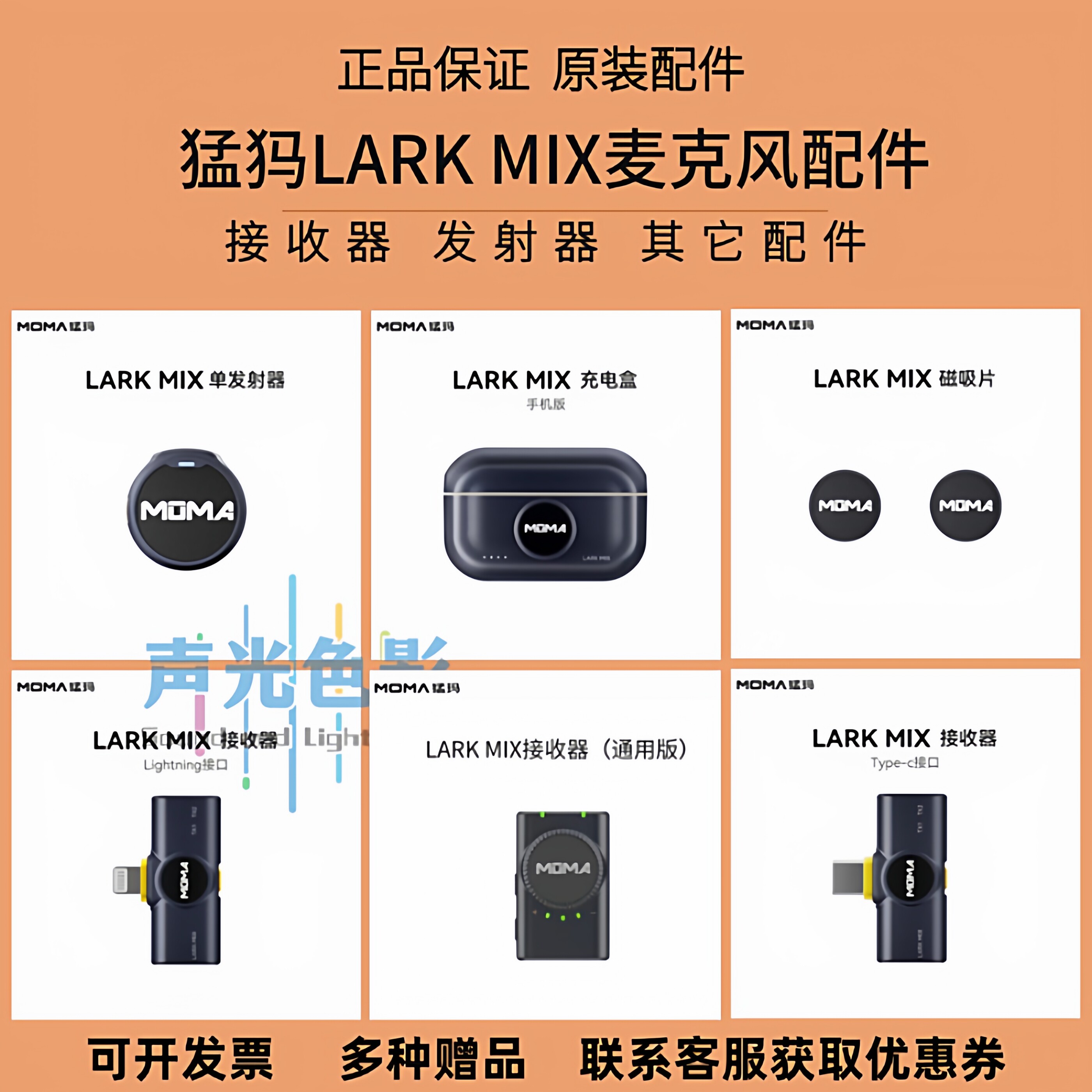 MOMA猛犸LARK MIX麦克风配件苹果安卓接收器发射器专用原装充电仓