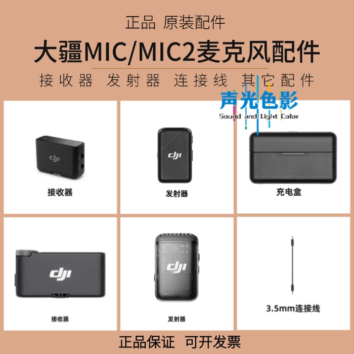 大疆MIC/MIC2无线领夹麦克风接收器发射器充电仓连接线磁性片配件